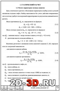 Расчет параметров тяговых канатов