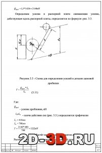 Схема для определения усилий в деталях щековой дробилки