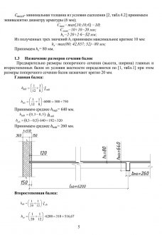 Расчет арматуры монолитной плиты перекрытия