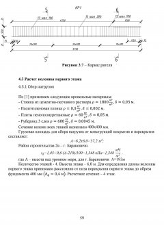 Расчет колонны первого этажа