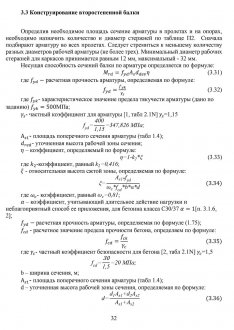 Конструирование второстепенной балки