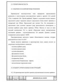 Описание производства плит