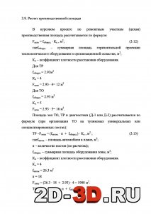 Расчет производственной площади