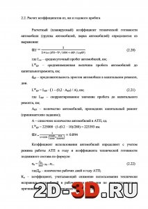 Расчет коэффициентов αт, αи и годового пробега