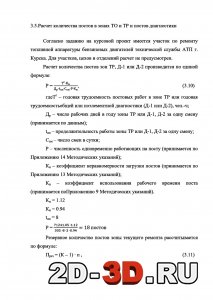 Расчет количества постов в зонах ТО и ТР и постов диагностики
