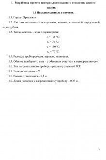 Исходные данные к проекту