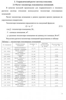 Гидравлический расчет системы отопления.