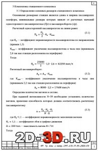 Определение основных размеров станционного комплекса