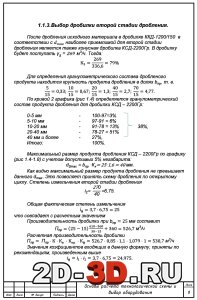 Выбор дробилки второй стадии дробления