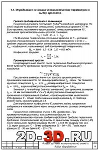 Определение основных технологических параметров и выбор грохотов