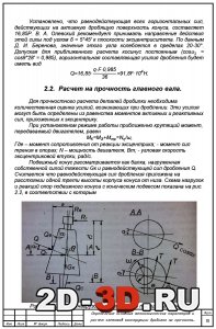 Схема нагрузок и реакций опор подвижного конуса