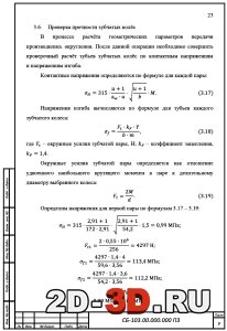 Проверка прочности зубчатых колес