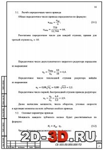 Расчет передаточных чисел привода