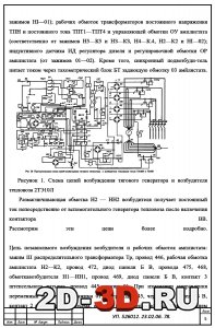 Схема цепей возбуждения тягового генератора и возбудителя тепловоза 2ТЭ10Л