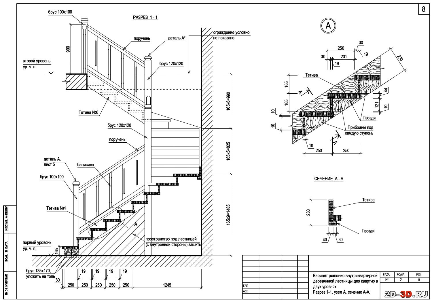 Внутриквартирная деревянная лестница для квартир в двух уровнях чертежи