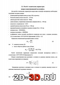 Расчёт технических параметров напрессовки фланцевой полумуфты