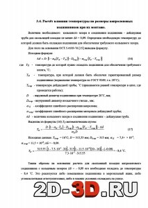 Расчёт влияния температуры на размеры капролоновых подшипников при их монтаже