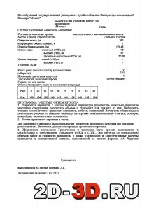 Задание на курсовую работу