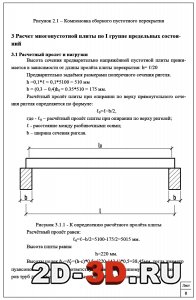 Расчетный пролет и нагрузки