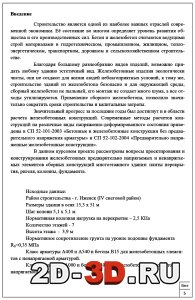 Исходные данные