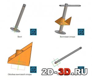 3d модели деталей винтовой опоры