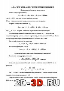 Расчет клеефанерной плиты покрытия