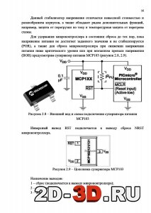Внешний вид и схема подключения супервизора питания MCP103