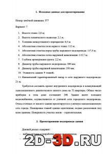 Исходные данные для проектирования