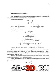 Расчет опорных реакций