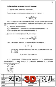 Определение мощности двигателя