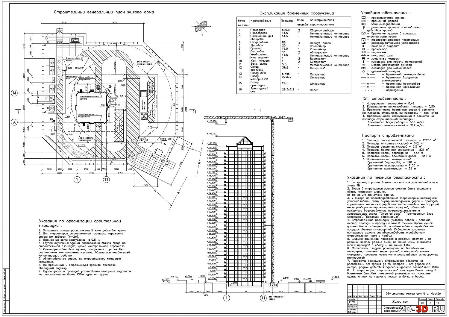 Дипломная работа по теме Строительство 10-ти этажного монолитного дома