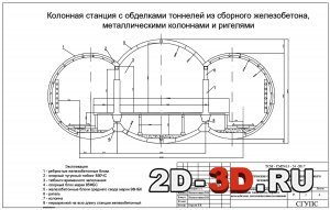Технологическая схема проходки станции глубокого заложения в г. Магнитогорске