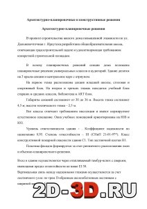 Архитектурно-планировочные решения