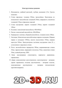 Описание конструкции школы
