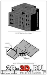 Общий вид расчетной модели, элементы колонн и балок первого этажа