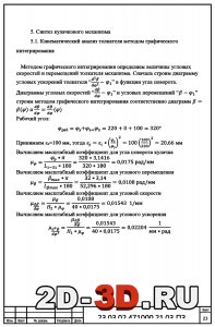 Синтез кулачкового механизма