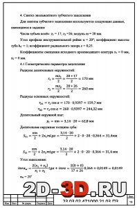 Синтез эвольвентного зубчатого зацепления