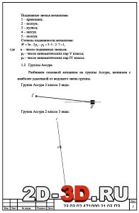 Группы Ассура