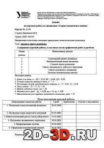 Задание на курсовую работу