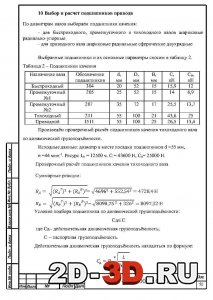 Выбор и расчет подшипников привода