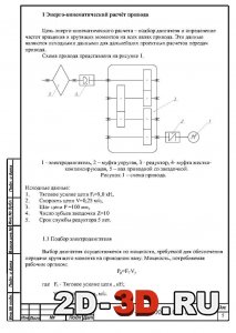 Энерго-кинематический расчёт привода