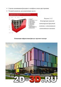 Конструкция навесной вентилируемой фасадной системы с алюминиевыми композитными панелями, концепция оформления фасада торгового центра