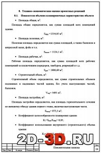 Показатели объемно-планировочных характеристик объекта
