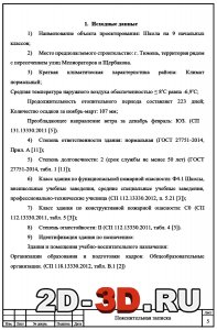 Исходные данные