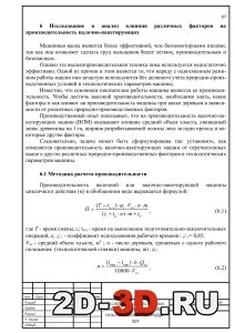 Расчет производительности
