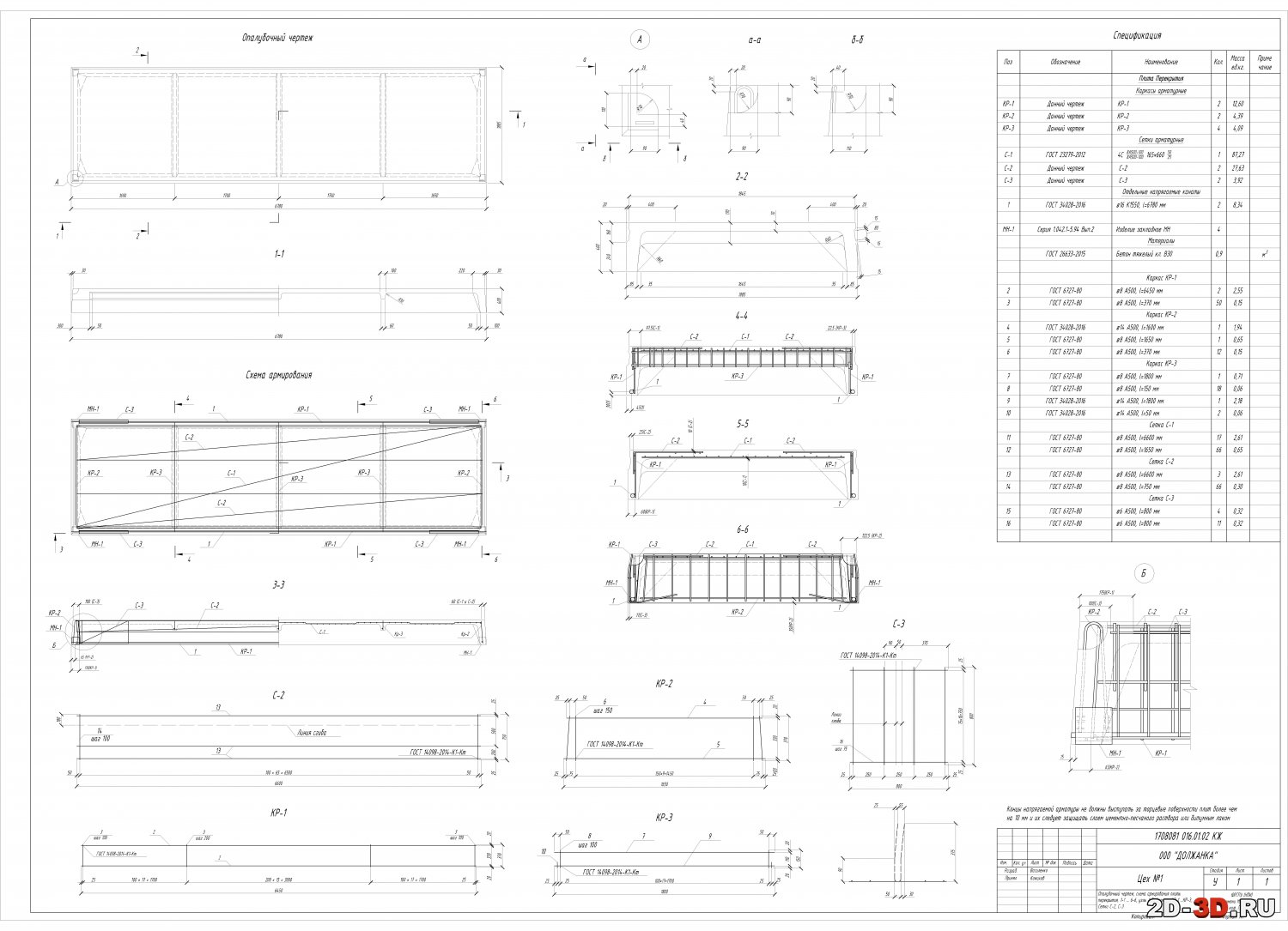 Расчет и схема армирования железобетонной плиты Курсовой проект с чертежом  расчетами и описанием