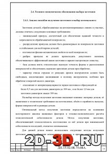 Анализ способов получения заготовки и выбор оптимального