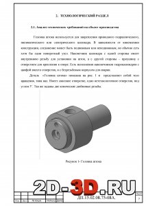 Описание головки штока