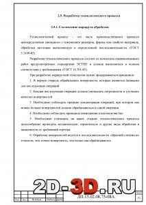 Cоставление маршрута обработки