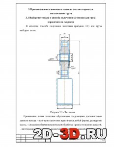 Схема заготовки